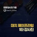 프라임탑학원 이미지