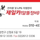 제일카정비센터 이미지