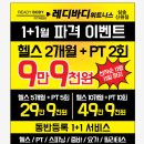 레디 바디 | [신원동헬스장] 레디바디 스피닝 후기