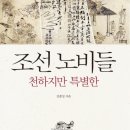 제주산업세탁 | 가장 낮은 사람들의 역사 : 조선 노비들