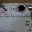장승포 하노초밥