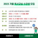 [12. 21 청소년활동] 2023년 도서관 겨울프로그램 참여자 모집 이미지