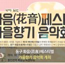 동구 화음페스티벌 음악회 이미지