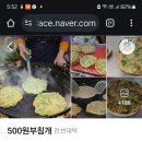 전농 빈대떡 이미지