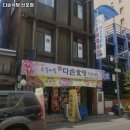 다손식당 이미지