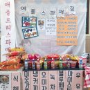 사과나무어린이집 | [안성 어린이집 추천] 안성 공도 진사리 사과나무어린이집 찜질방 행사!