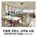 현대리바트홈즈