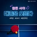 연동탁구장