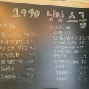 1990냉삼스쿨