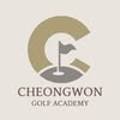 청원골프아카데미 이미지