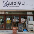 주안우체국 | [인천 주안]베어무니_수제디저트가 맛있는 귀여운 주안 카페