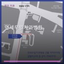 연세우일치과병원 네이버블로그