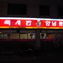 맥시칸함양점 이미지