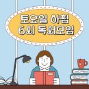 토요일 아침 6시 독서모임 꿈벌이 대한민국 부동산 40년 함께 읽기 후기