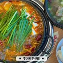 붕붕붕주유소 | 춘천 석사동 맛집 코스로 즐기는 특전골 두거리우신탕
