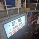 참숯족발 | 광주 동명동 맛집 '장족의발족' 참숯 직화 마늘 족발 후기