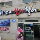 쪼이참치 | 정읍 수성동 쪼이참치활어 가격, 메뉴, 무한 리필 후기 정리