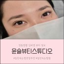 윤슬꼬마김밥 | 동탄 속눈썹 연장 추천 유지력 좋고 컬이 예쁜 윤슬뷰티스튜디오