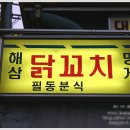 패밀리분식 이미지