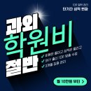 영어과외 - 사하구 윤공단로 21 | 용인 기흥 영어과외 후기 신뢰 기준 분석