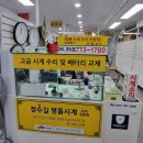 회현파출소 | 남대문 정수길 2대째 명품시계수리 전문점 (국내 최고, 최다 명품시계수리)