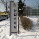 능길운동장 이미지