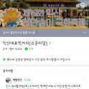 동명떡방앗간 - 동구 동계천로95번길 1 | 동명떡방앗간