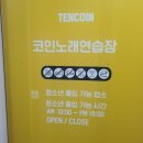 텐코인코인노래연습장 이미지