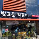 광주송정역 | 놀라운토요일에 나온 광주송정역 근처 맛집❤️빛고을떡갈비 솔직후기