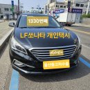 내수농협주유소 | [울산중고차수출/두바이무역] 수출만이 답인 LF쏘나타 개인택시