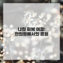 평화한의원 이미지