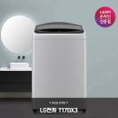 대신인버터빨래방 | 17kg LG 통돌이 세탁기 T17DX3 저소음과 강력 세탁의 합리적 균형 분석