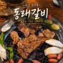 동래 | 동래 맛집 찾는다면 숯향 가득했던 부산 수안동 동래갈비 후기