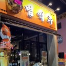 우리동네맥주집 - 기장군 차성동로126번길 2 | 우리동네맥주집
