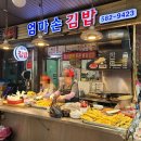 엄마손즉석김밥 이미지