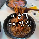 초이반점