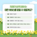 예천군치매안심센터 이미지