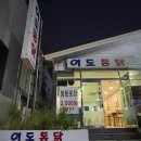 이도시장통닭 | 유지된다고?" 숙소 포장 야식으로 무조건 추천하는 제주도 통닭 맛집, 제주도 치킨집 이도통닭 솔직후기
