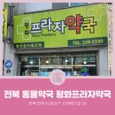 평화프라자약국 네이버블로그