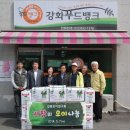 강화군기초푸드뱅크 이미지