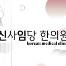 환한의원 이미지