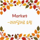 라라의잉글리쉬 | 라라잉글리쉬 상암동 영어 가을 파티 후기 -아이들이 즐겁게 영어를 배우는 비결