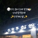 신의주찹쌀순대(해도점) 이미지