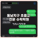 청람학원 | 동남지구 초중고 전문 수학학원 학생의 변화가 눈에 보이는 순간, 그게 진짜 교육의 힘입니다