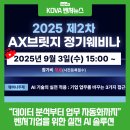 엠플랜 | “데이터 분석부터 업무 자동화까지”… 벤처기업을 위한 실전 AI 솔루션
