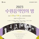 수원음악인의 밤 이미지