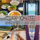 베트남 태교여행 3일차, 인터컨티넨탈 다낭 &amp; 다낭 시내 투어