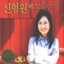 유리벽 - 신형원 이미지