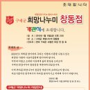 구세군희망나누미 이미지