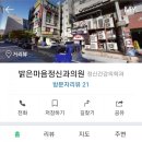 밝은마음정신과의원 이미지